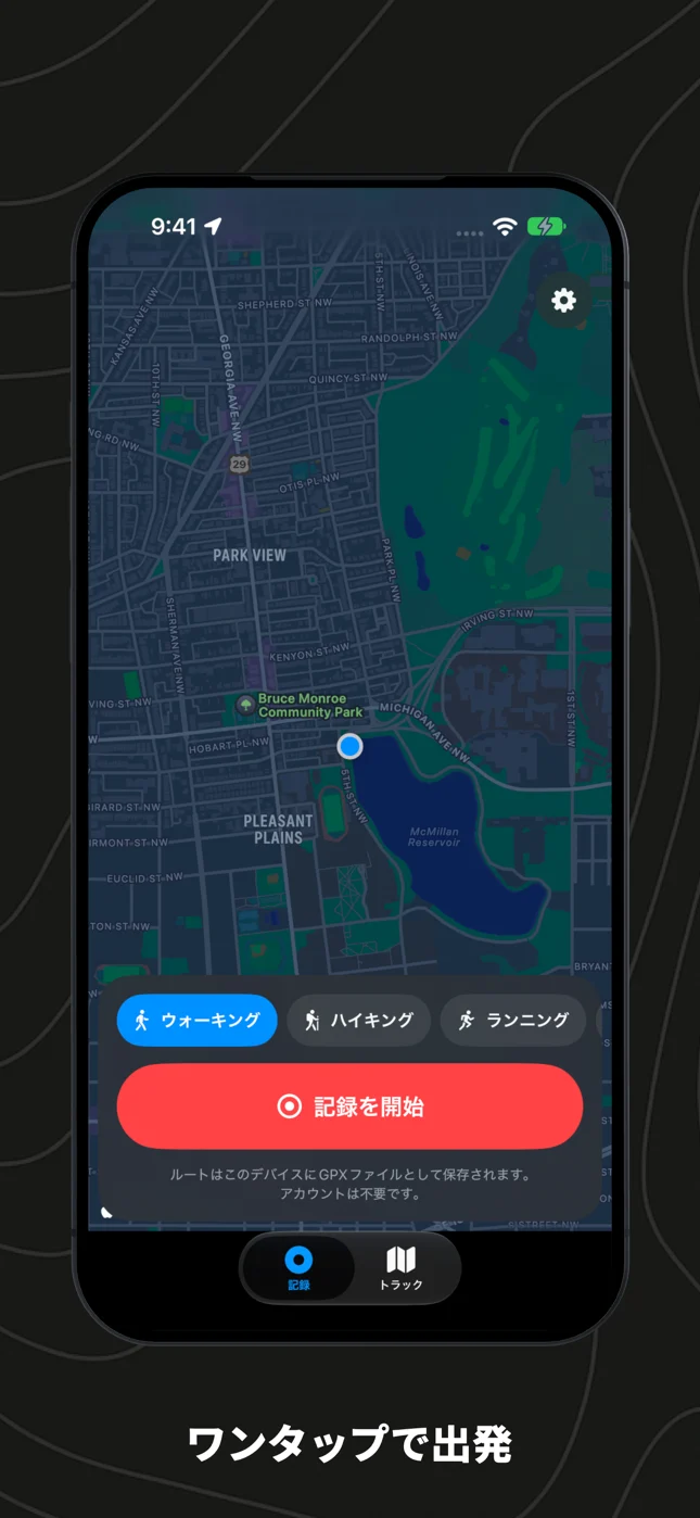 記録を開始