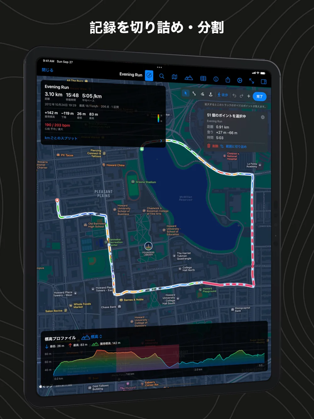 iPad の GPX Explore：ランニングの 51 ポイントを地図とグラフでピンクに選択し、削除や切り詰めのパネルを表示