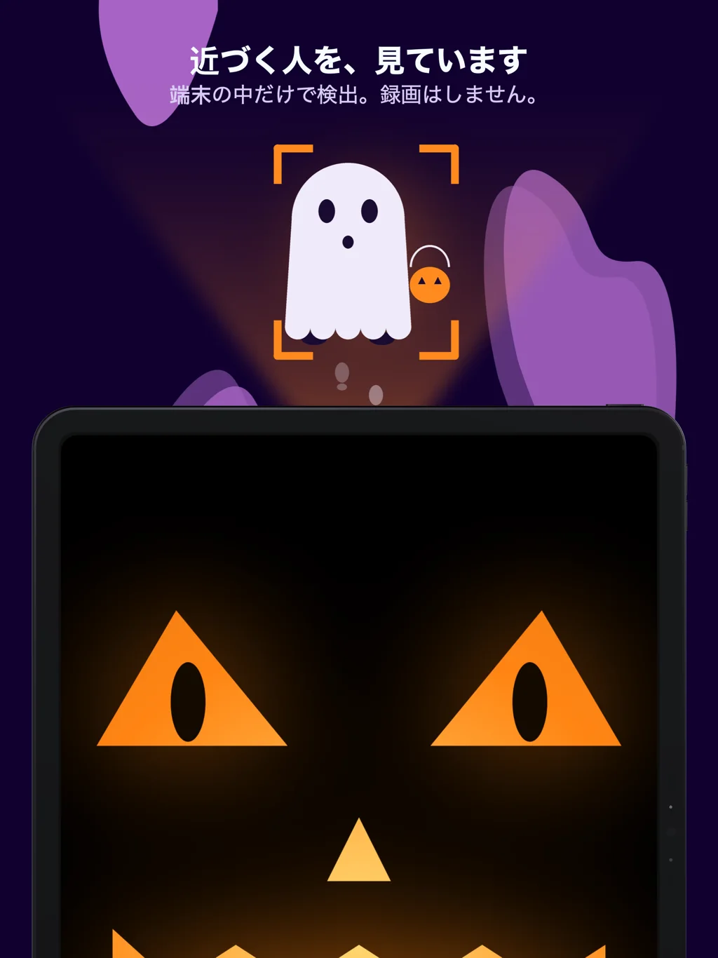 iPadのiHalloween。カメラの視界に入った訪問者と、その下で見張るかぼちゃ