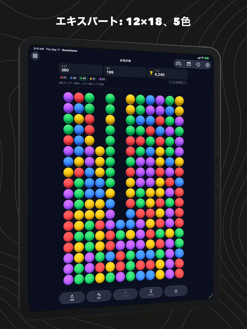 iPad ProのiSameGame、エキスパートのボード
