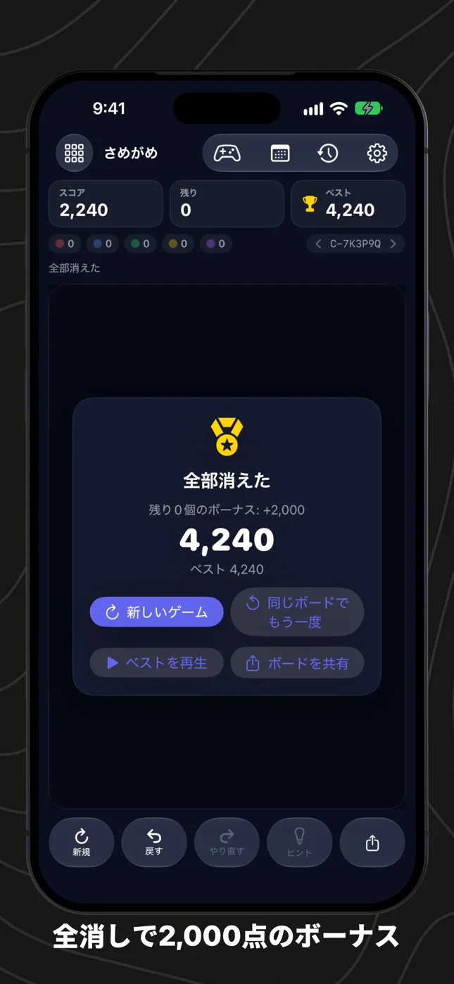 全消ししたボード。2,000点のボーナスと合計スコア