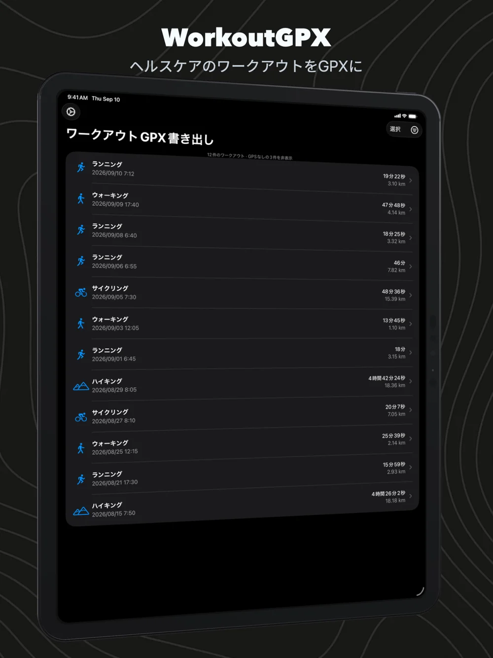 iPadのWorkoutGPX。日付、時間、距離を添えたワークアウト一覧