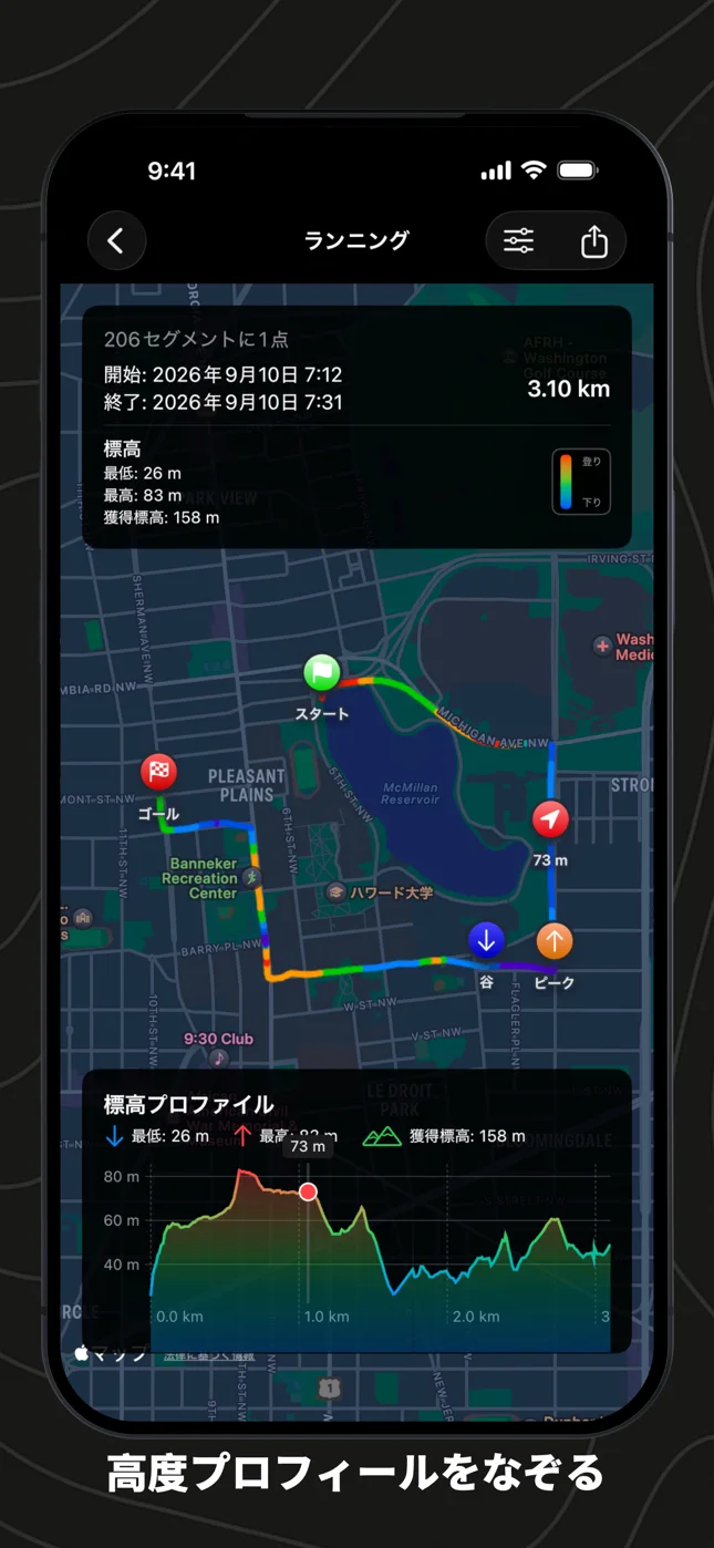 ランニングの標高プロファイルをなぞると、地図上のマーカーが追従