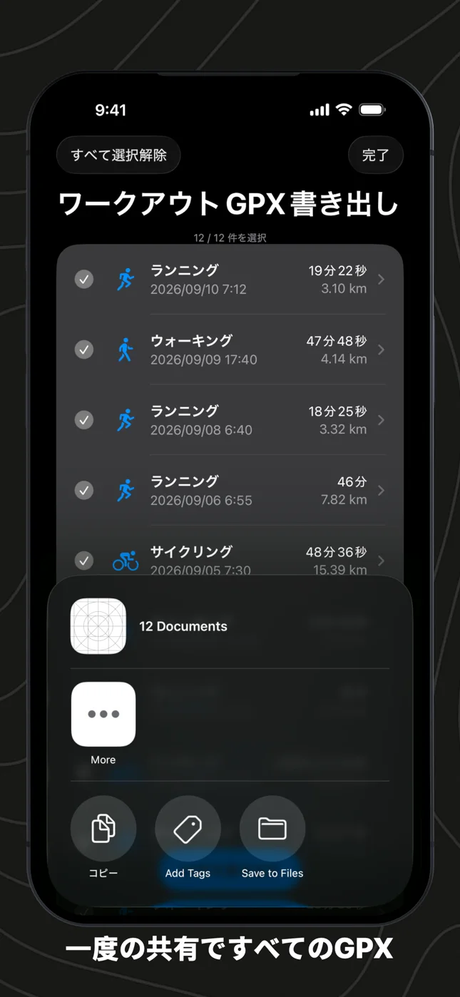 12個の書類を載せた共有シート。ファイルへの保存、AirDrop、送信の準備ができている