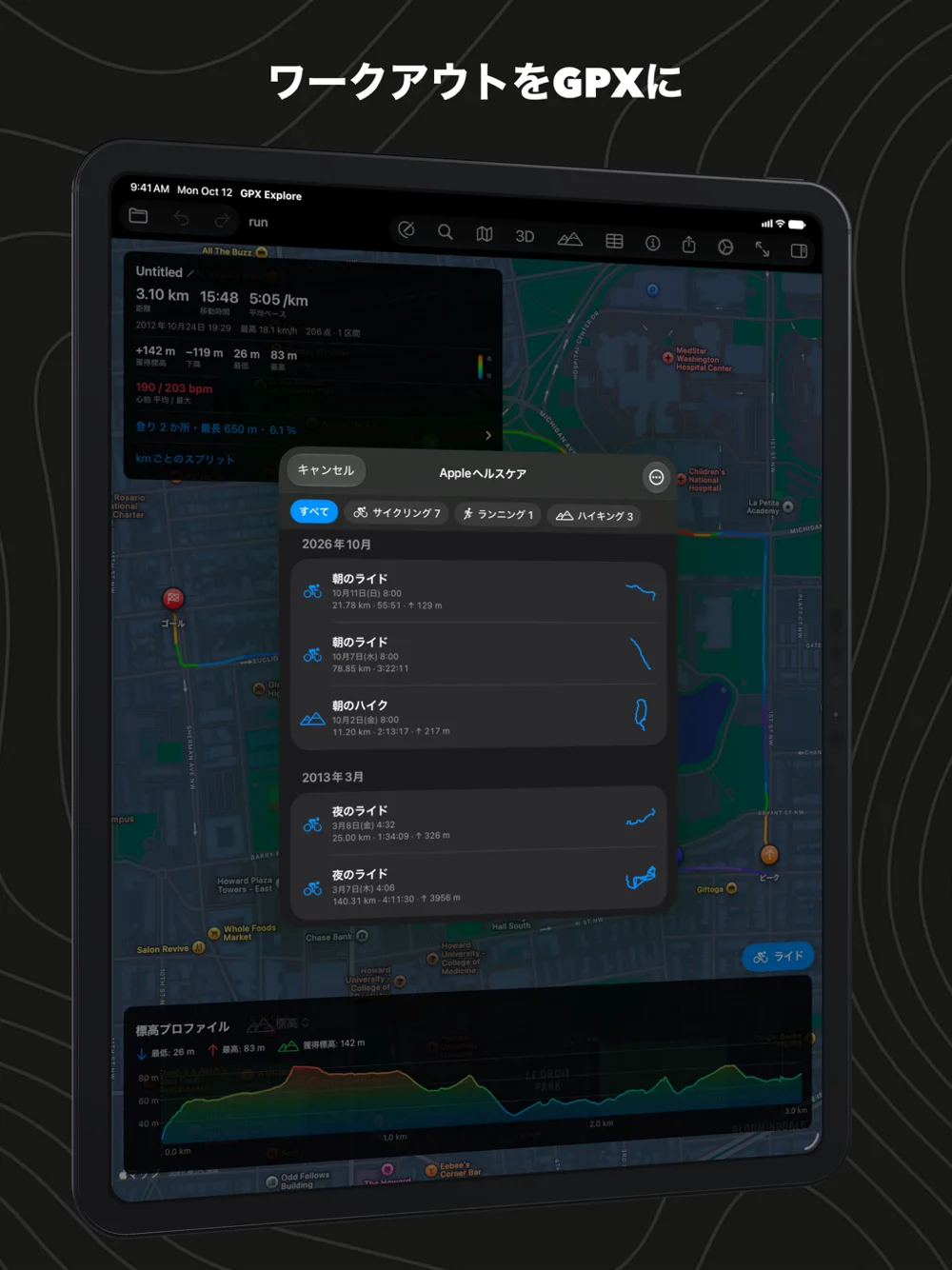iPadのGPX ExploreでAppleヘルスケアのワークアウトを月ごとに一覧