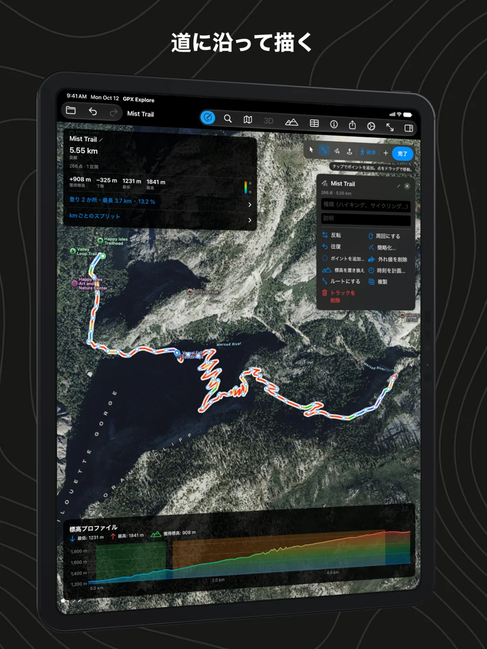 iPadでミスト・トレイルを道に沿って描き、地図の横に編集パネル