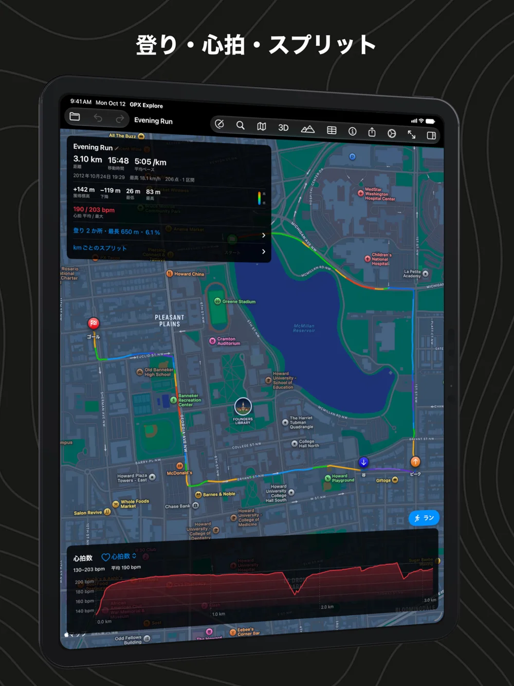 iPadで地図の下に心拍数グラフを表示したラン