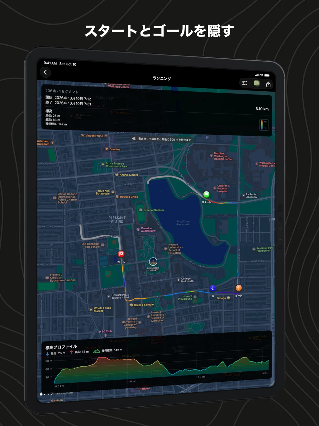 iPadのWorkoutGPX。書き出しから除かれる最初と最後の区間がグレーのランニング