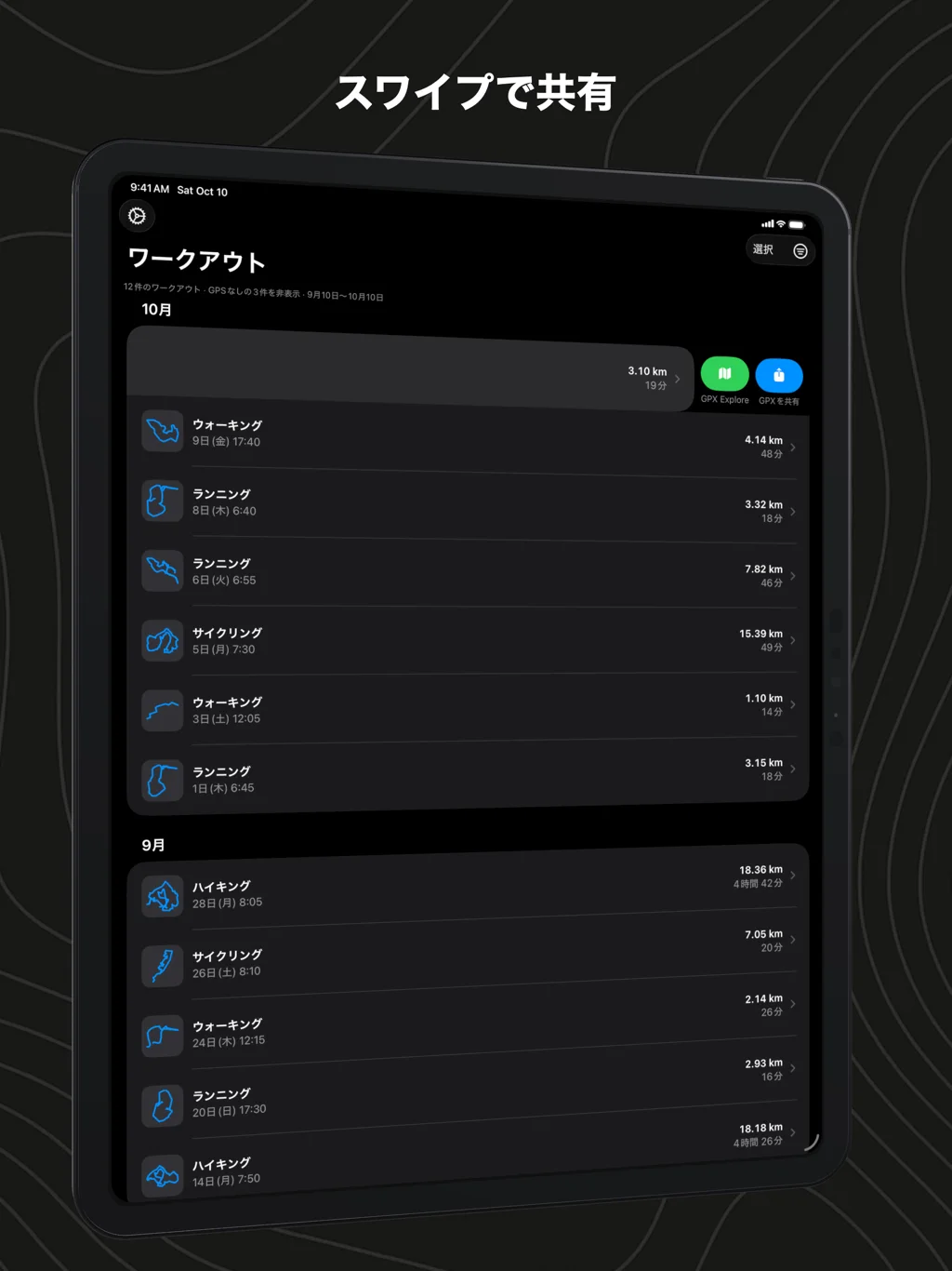 iPadのWorkoutGPX。ワークアウトをスワイプし、「GPX Explore」と「GPXを共有」のボタン