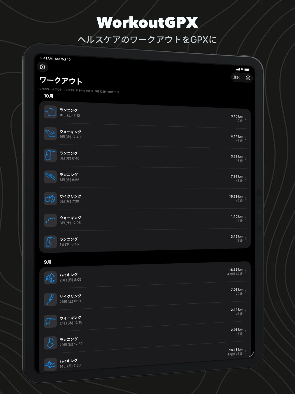 iPadのWorkoutGPX。月ごとのワークアウト一覧、各ワークアウトにルートの形