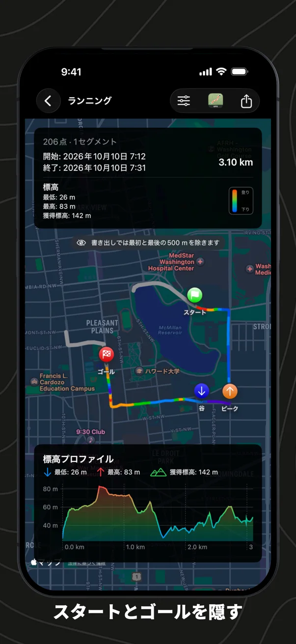 スタートとゴールを隠す。地図上のランニングで、書き出しから除かれる最初と最後の区間がグレー